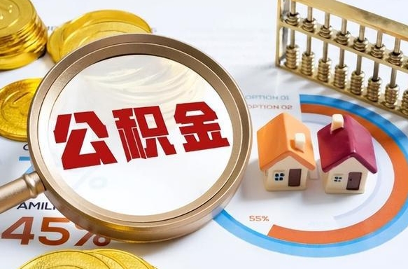 桂平失业了可以提取全部公积金吗（失业了可以提取住房公积金吗）